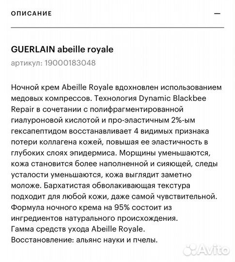 Оригинал Guerlain ночной крем для лица в слюде