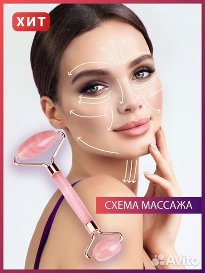 Массажёр кварцевый и роллер для лица