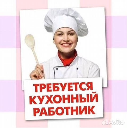 Помощник повара