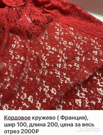 Отрез ткани кружево