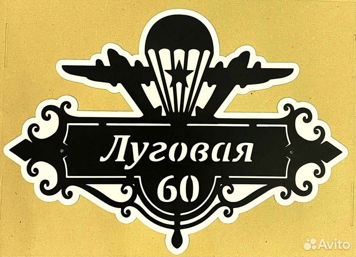 Адресная табличка