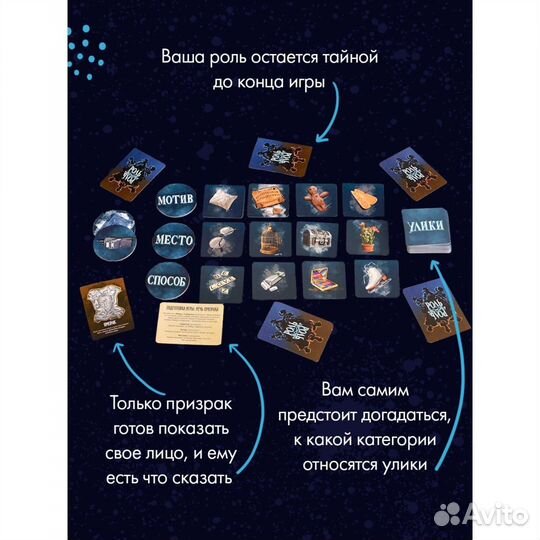 Настольная игра «Письма призрака»