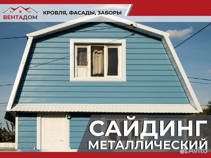 Сайдинг металлический / евробрус