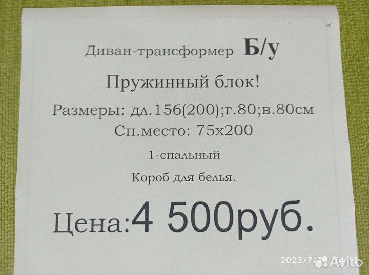 Детский диван бу