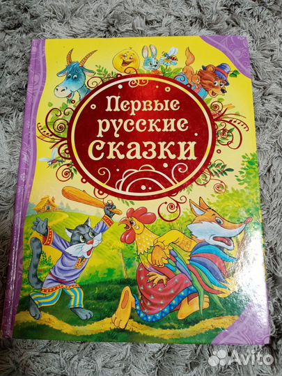 Сказки книга для детей