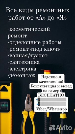 Ремонт и строительство