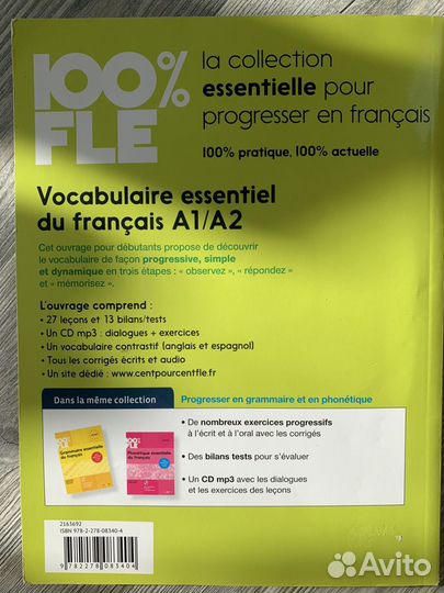 Vocabularie essentiel du francais A1/A2 франц