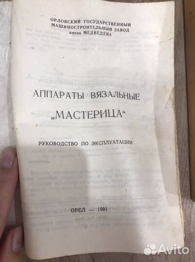 Вязальный аппарат Мастерица