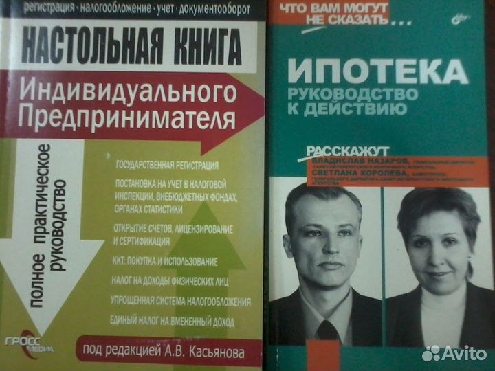 Настольная книга ип + Ипотека (цена за 2 разом)