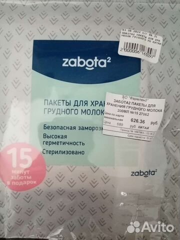 Пакеты для хранения грудного молока