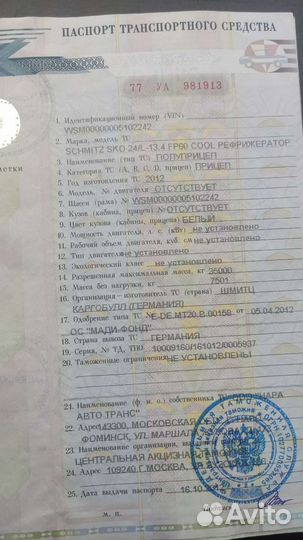 Полуприцеп рефрижератор Schmitz Cargobull SKO 24/L - 13.4 FP, 2012