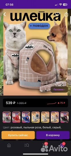 Шлейка для маленькой собаки или кошки