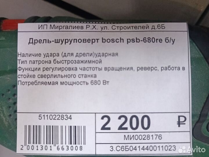 Ч) Дрель bosch psb-680re