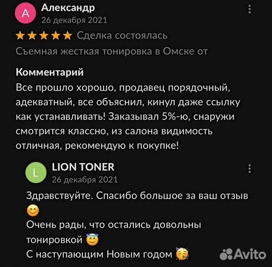 Съемная жесткая тонировка от производителя