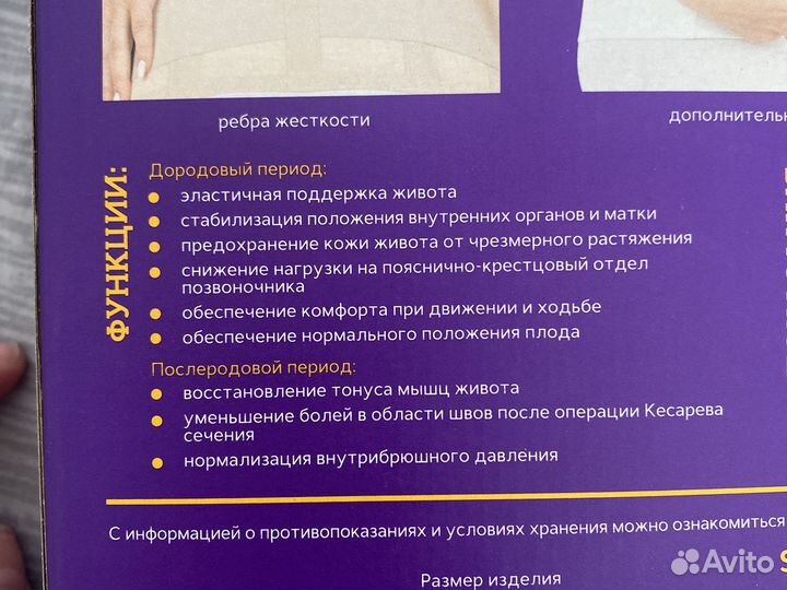 Бандаж для беременных