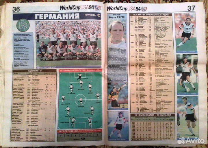 Спорт-Экспресс World Cup USA94 (Выпуск 1)