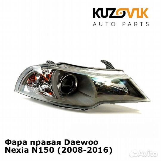 Фара правая Daewoo Nexia N150 (2008-2016) kuzovik