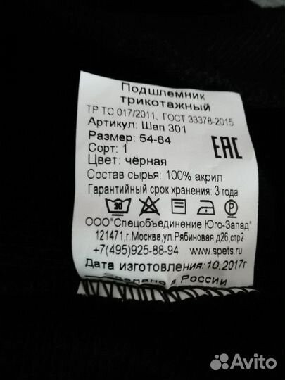 Подшлемники новые