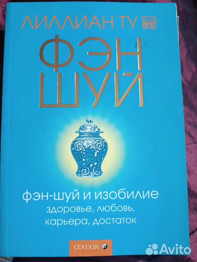 Продам книги по фен-шуй