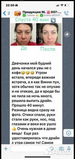 Драйнэффект NL от отёков для похудения