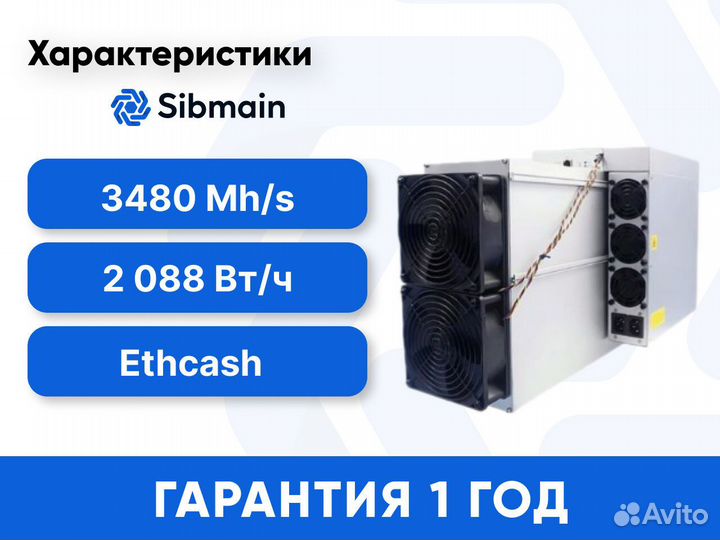 Asic Antminer ETC Miner E9 Pro 3480 под заказ