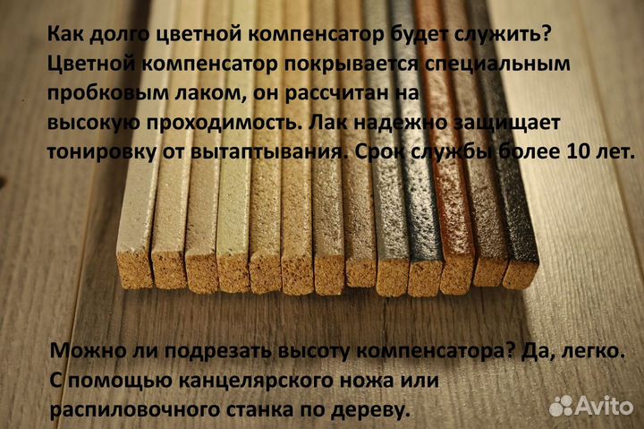 Компенсаторы из пробки в цвет пола