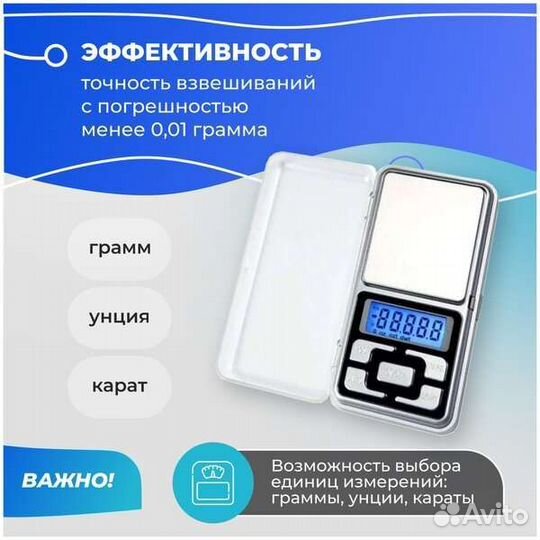 Весы ювелирные