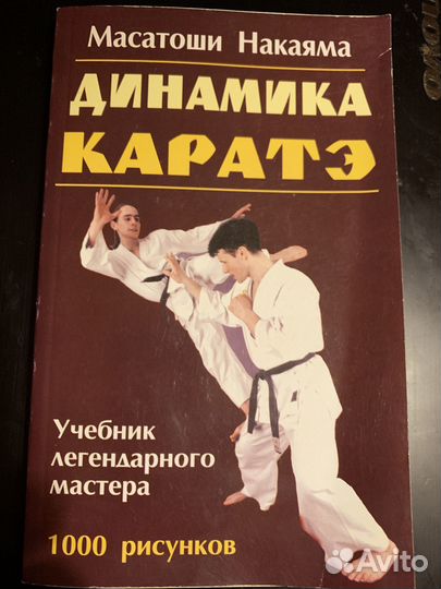 Книги по единоборствам