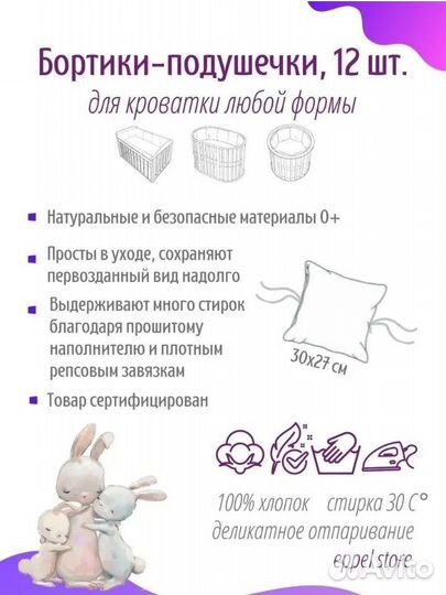 Комплекты бортиков в кроватку с одеялом. Новые