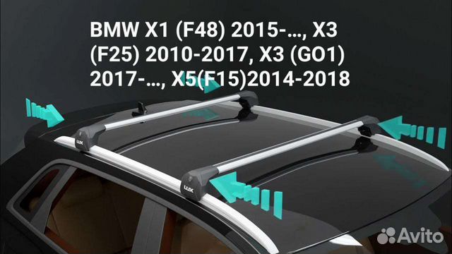 Багажник Lux Scout на рейлинги BMW Х1 Х3 X5