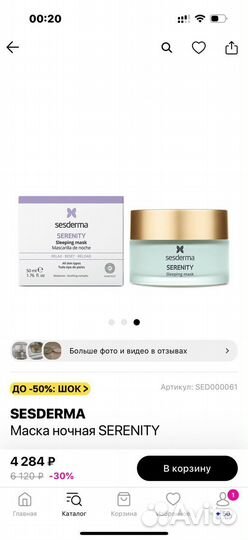 Ночная маска для лица sesderma