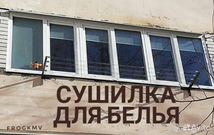 Сушилка для белья