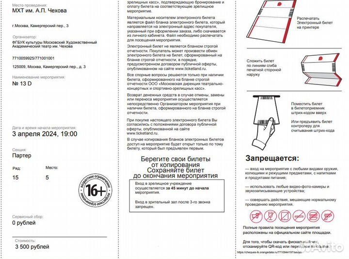 Горячие билеты на №13D,22.04