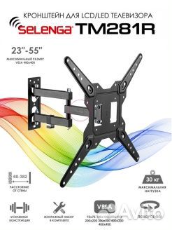 Кронштейн для тв (23-55) selenga тм-281R