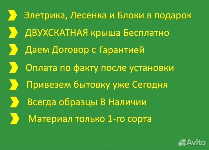 Бытовка в наличии без предоплаты