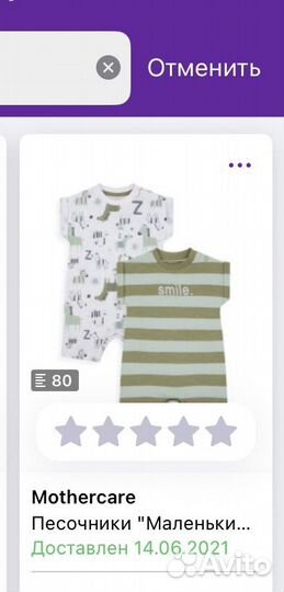 Песочник mothercare 80 (9-12 мес )