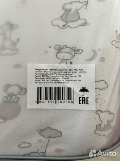 Подушка для кормления двойни
