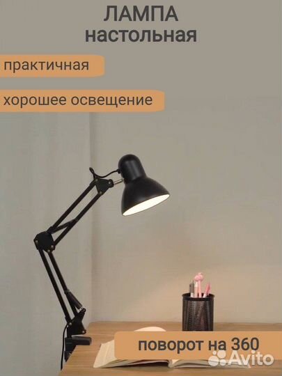 Лампа настольная на штативе