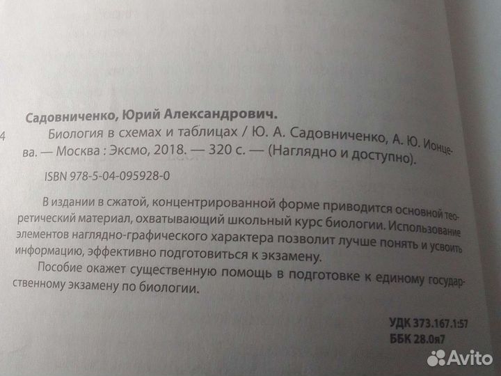 Биология подготовка к егэ