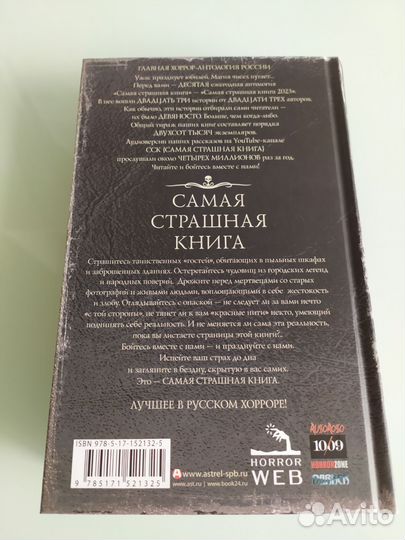 Самая страшная книга 2023
