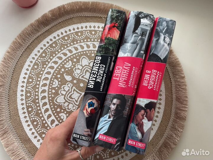Книги Дженнифер Арментроут
