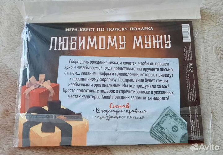 Подарок мужу