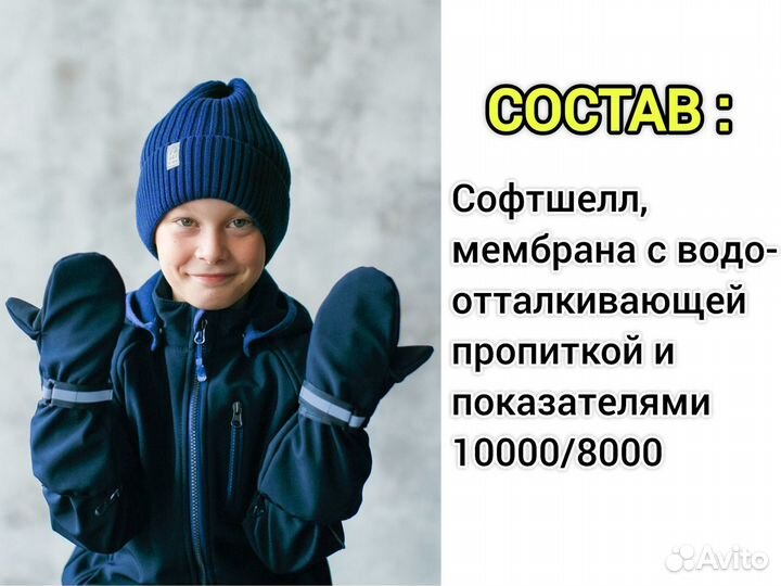 Варежки softshell краги 1,5-10 лет