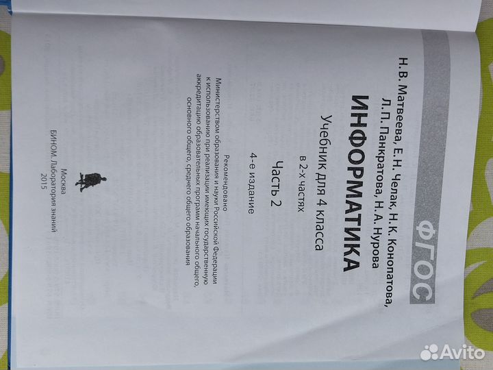 Учебник по информатике 4 класс 2 части