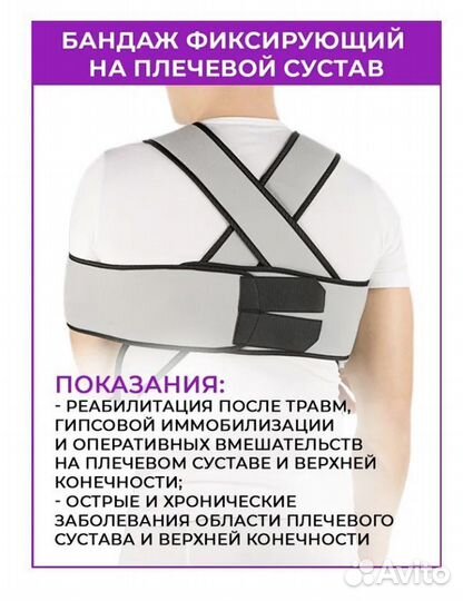 Бандаж для плеч Trives T-8101 L