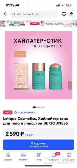 Хайлайтер стик для лица Letique