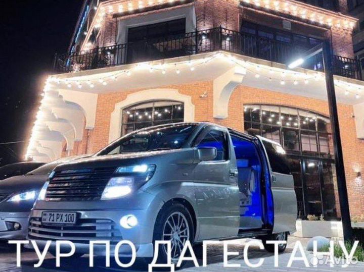 Тур по Дагестану