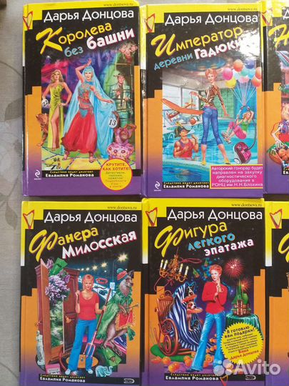 Книги Дарьи Донцовой