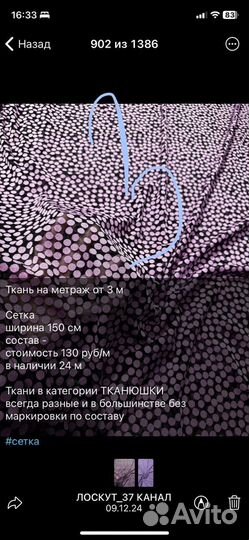 Ткань 6 отрезов