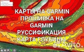 Карты,Руссификатор для Garmin eTrex, GpsMap и т.д